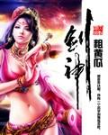剑神斗罗