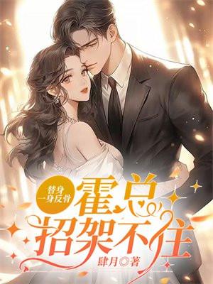 霍总追妻要努力