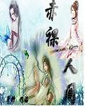 赤裸裸什么意思啊