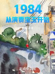 演贾宝玉的人