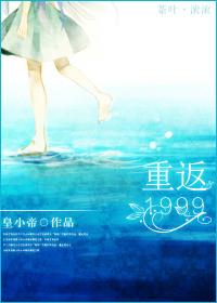 重返1999wiki