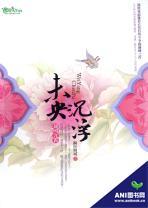 未央沉浮女主和窦长君第几章在一起