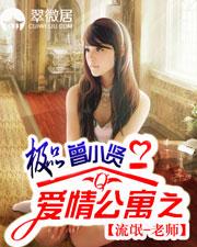 爱情公寓极品曾小贤最新章节更新内