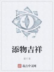 添物吉祥