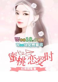 蜜桃恋爱时(H)