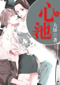 心池（）