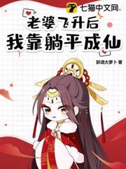 道侣飞升跑路，我薅哭全宗女修