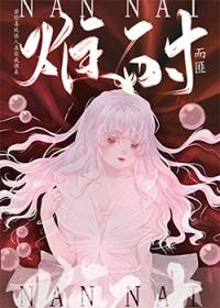 难耐