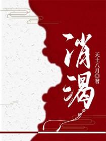 消渴