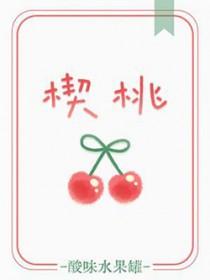楔桃