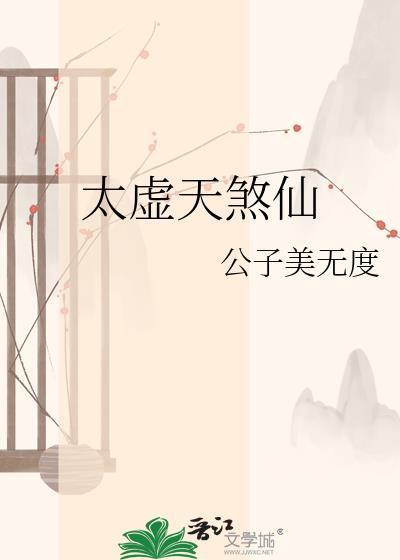 太虚天煞仙