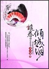 缱眷倾城泪