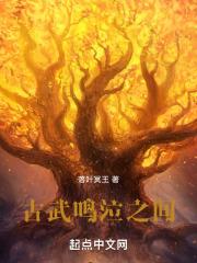 古武鸣泣之间