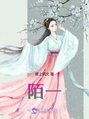 陌一